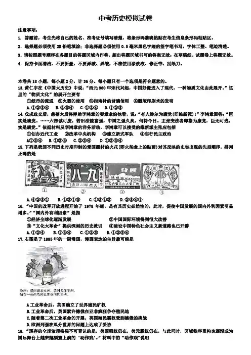 陕西西安市爱知中学2019届中考历史第六次联考试卷+(12套名校模拟卷)