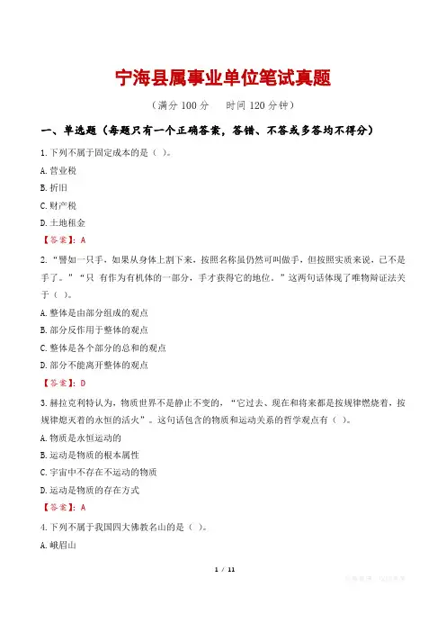 宁海县属事业单位笔试真题