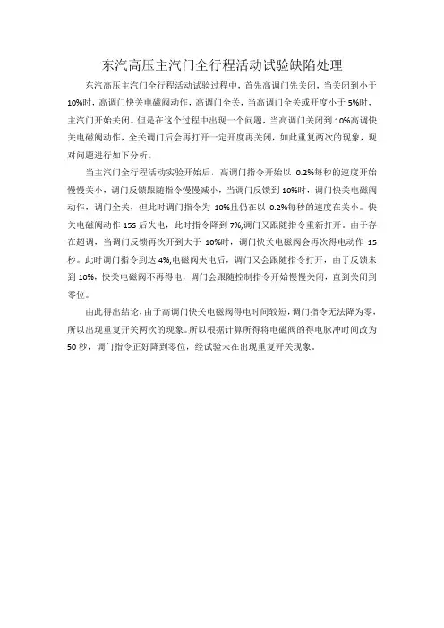 东汽主汽门全行程活动实验