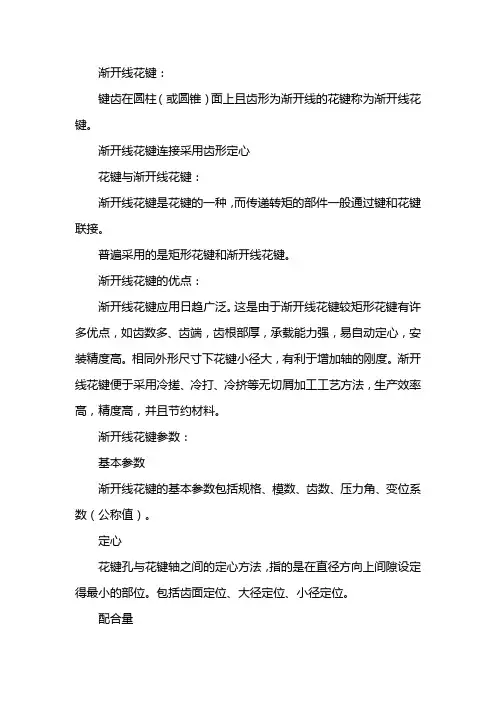 渐开线花键完整计算