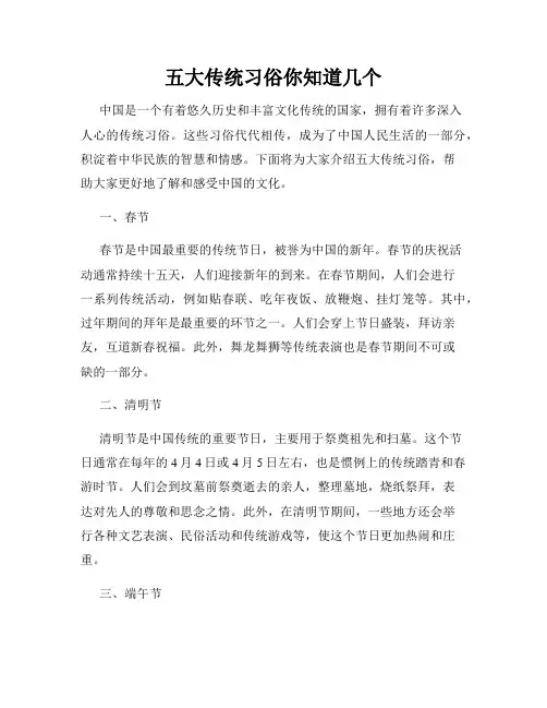 五大传统习俗你知道几个