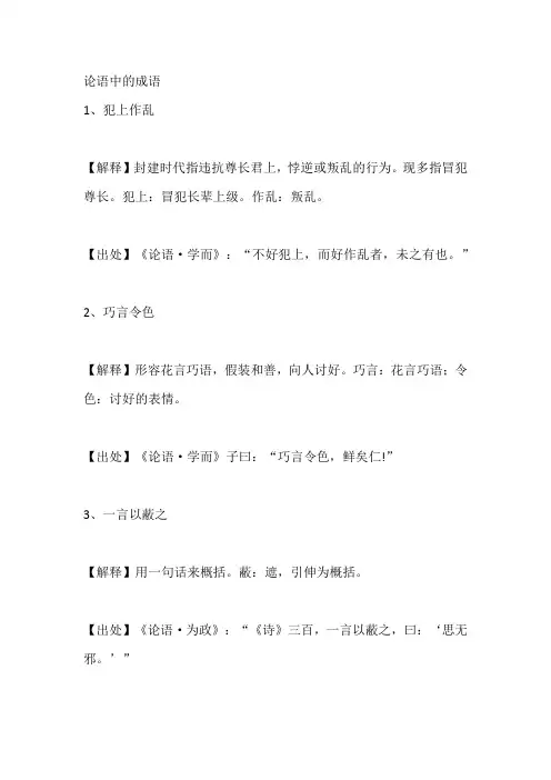 论语中的成语
