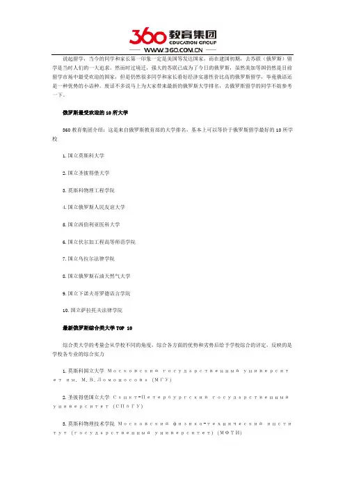 俄罗斯留学排名如何