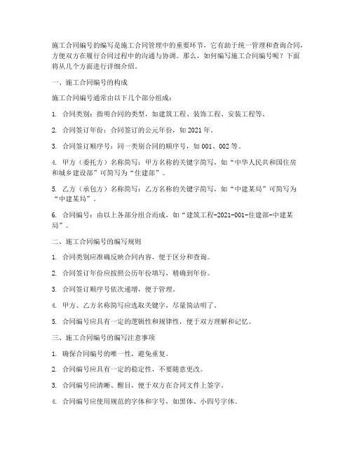 施工合同编号怎么编写