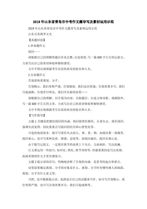 最新-2019年山东省青岛市中考作文题导写及素材运用示范 精品
