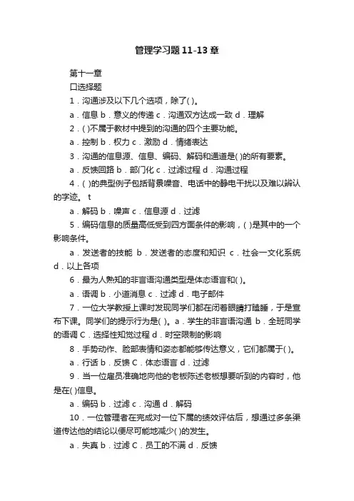 管理学习题11-13章
