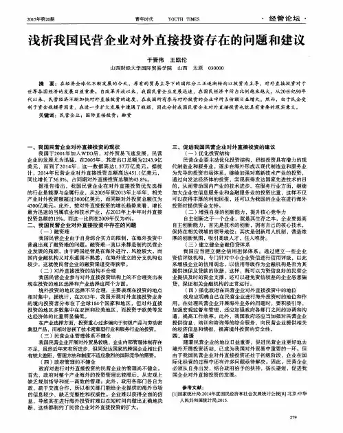 浅析我国民营企业对外直接投资存在的问题和建议