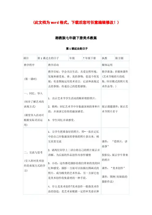 【完整升级版】湘教版七年级下册美术教案