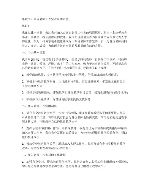 山西省名师工作室申请书