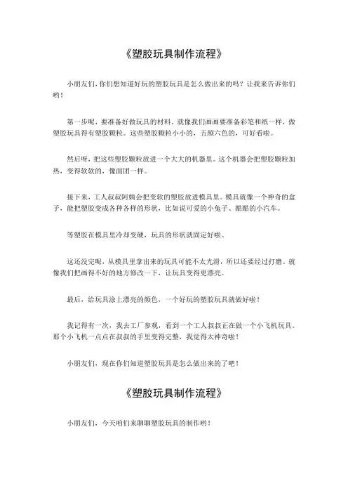 塑胶玩具制作流程
