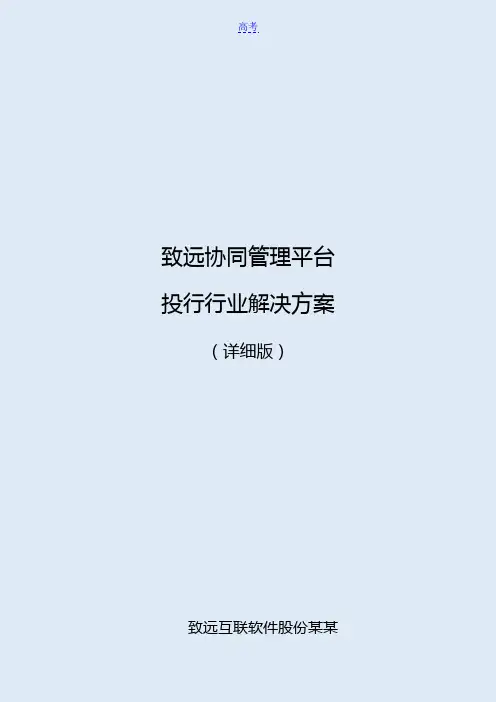 投行行业协同oa系统解决方案