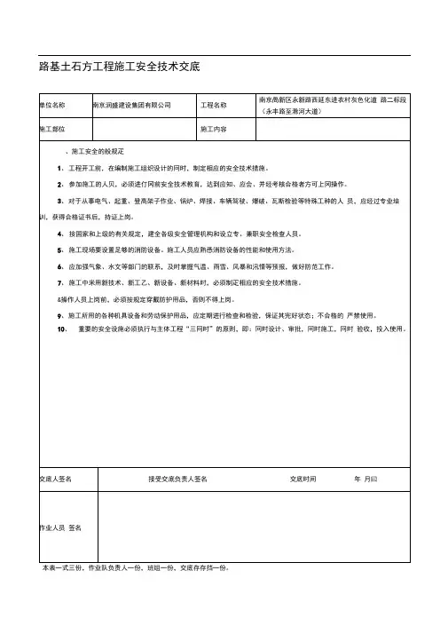 路基土石方工程施工安全要求(技术交底)