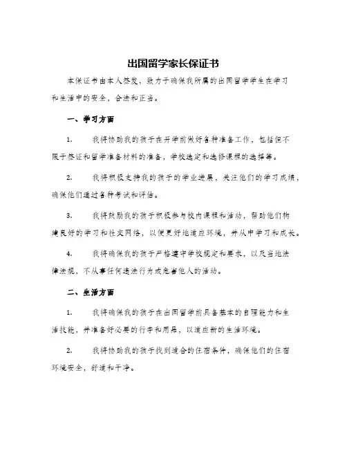 出国留学家长保证书