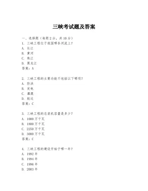 三峡考试题及答案