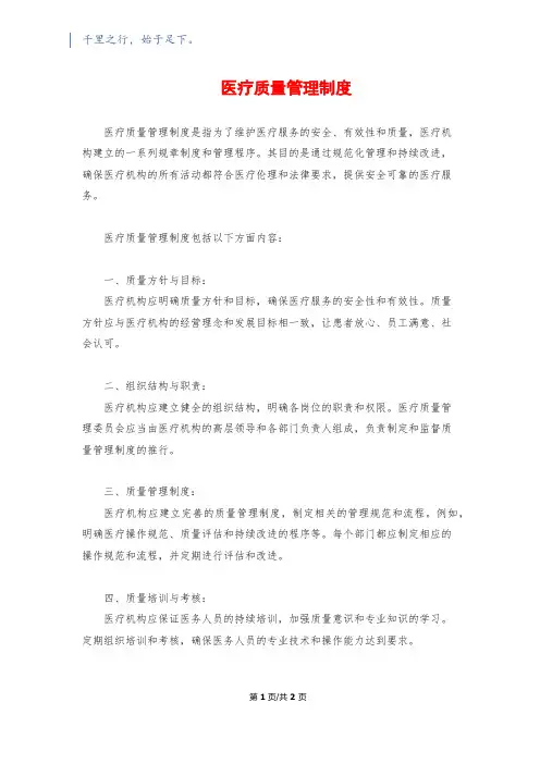 医疗质量管理制度