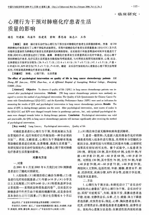 心理行为干预对肺癌化疗患者生活质量的影响