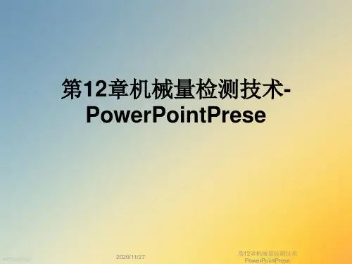 第12章机械量检测技术PowerPointPrese