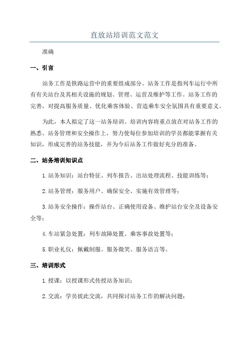 直放站培训范文范文