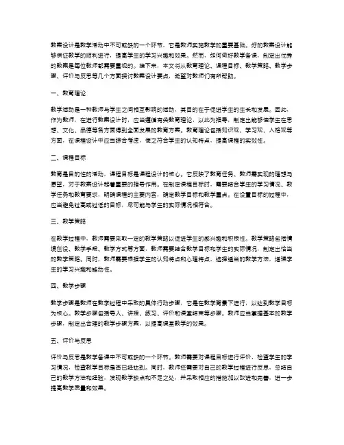 教案设计要点,如何做好教学备课
