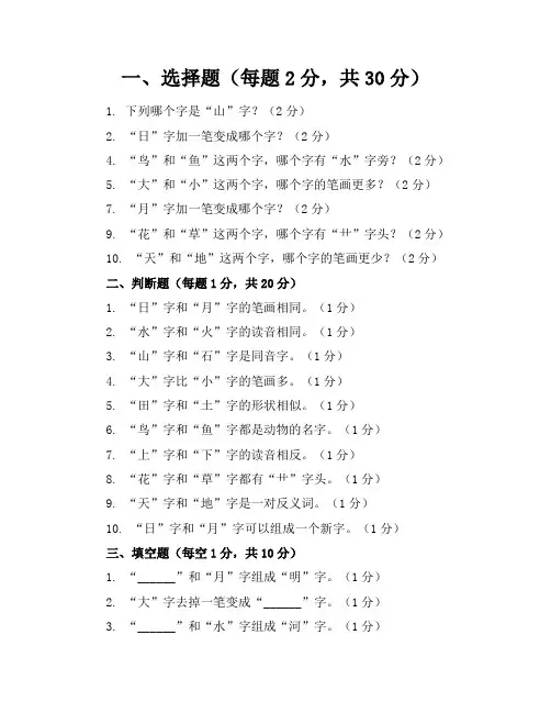 部编本人教版小学一年级上册语文期中考试试卷共12套