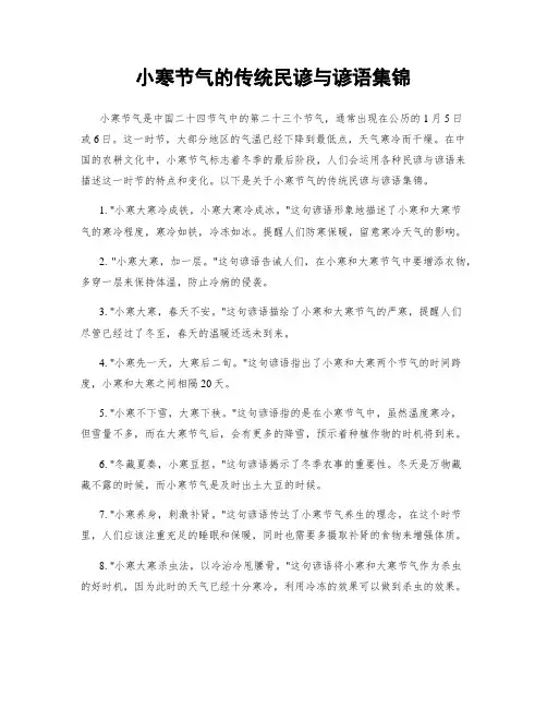 小寒节气的传统民谚与谚语集锦