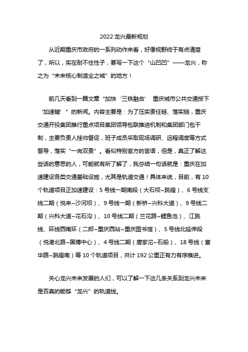 2022龙兴最新规划