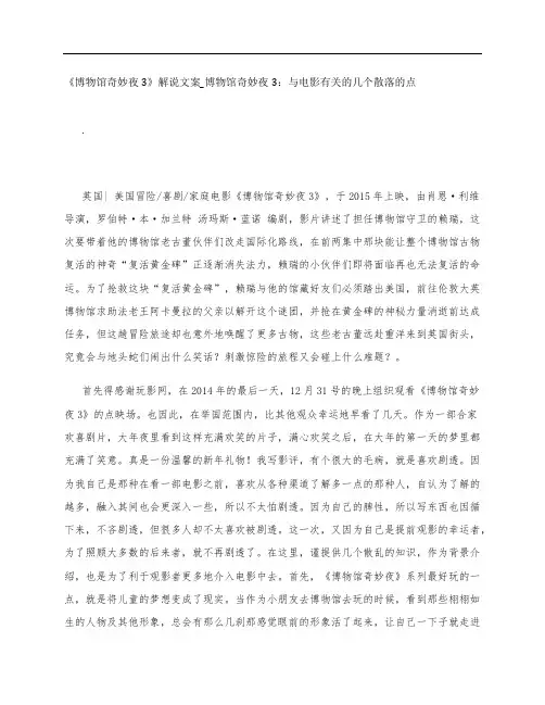 《博物馆奇妙夜3》影评解说文案_博物馆奇妙夜3：与电影有关的几个散落的点