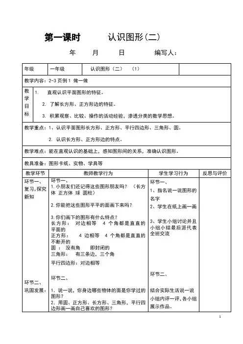 人教版数学一年级下册全册导学案(表格式)
