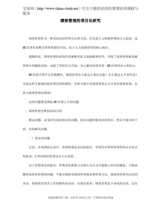 绩效管理的五个组成部分