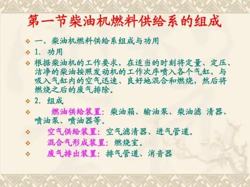 柴油机燃料的供给系