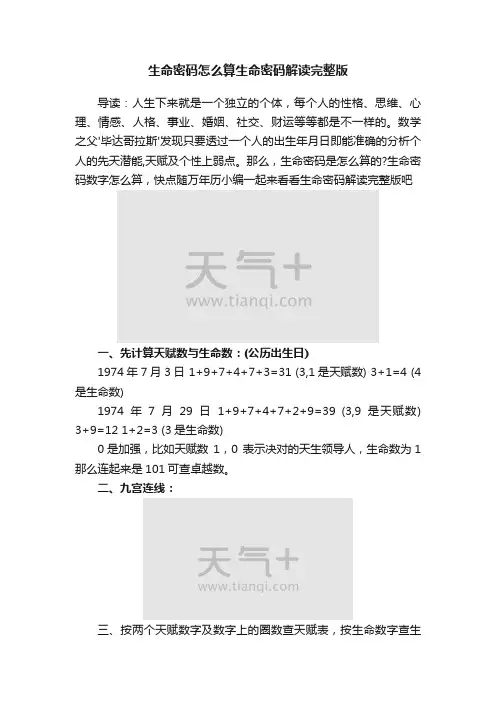 生命密码怎么算生命密码解读完整版