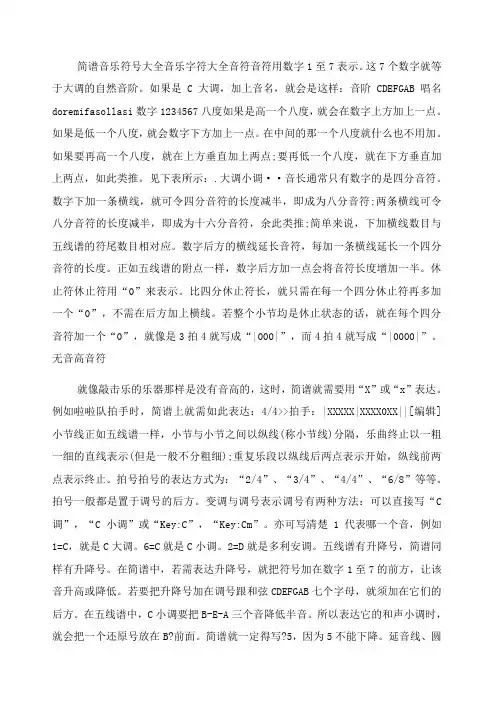 简谱音乐符号大全