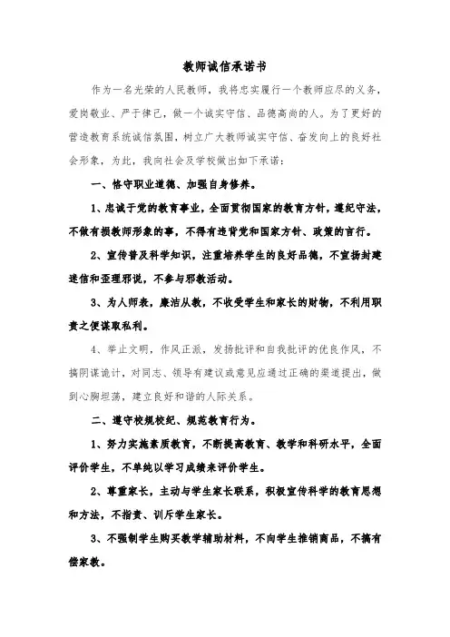 教师诚信承诺书(4篇)