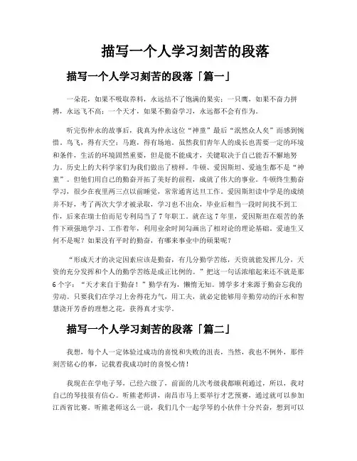 描写一个人学习刻苦的段落