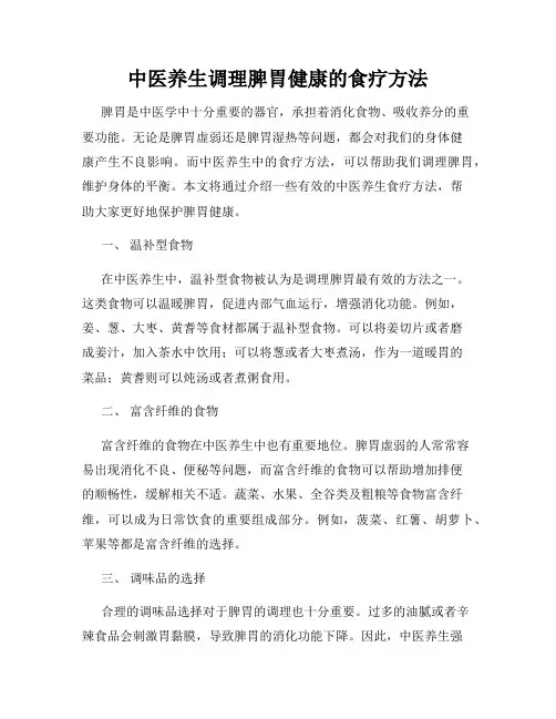 中医养生调理脾胃健康的食疗方法