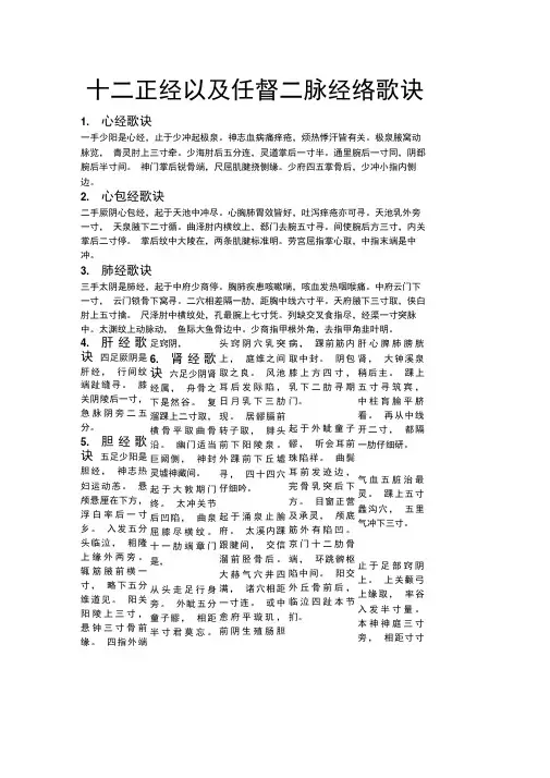 十二正经以及任督二脉经络歌诀