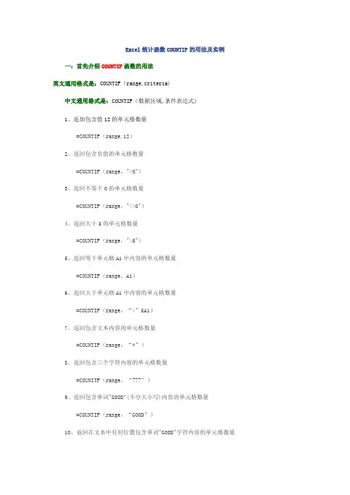 Excel统计函数COUNTIF的用法及实例