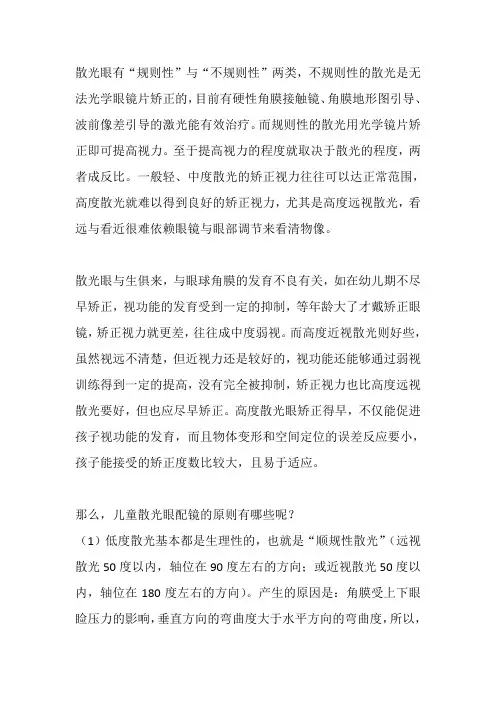 散光如何配眼镜及治疗方法