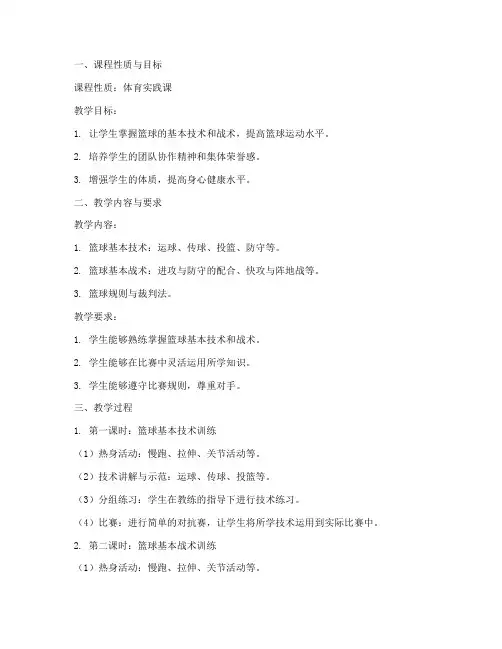 大学体育课本教案