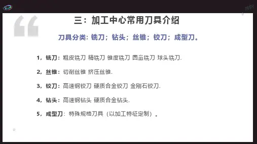加工中心刀具类别