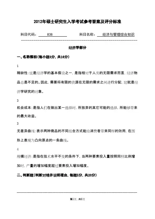 浙江农林大学经济与管理综合知识2012参考答案及评分标准年考研专业课初试真题