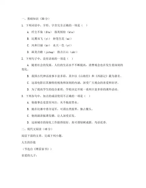 语文周末考试卷子答案高三