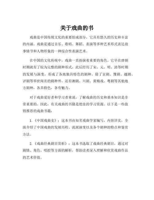 关于戏曲的书