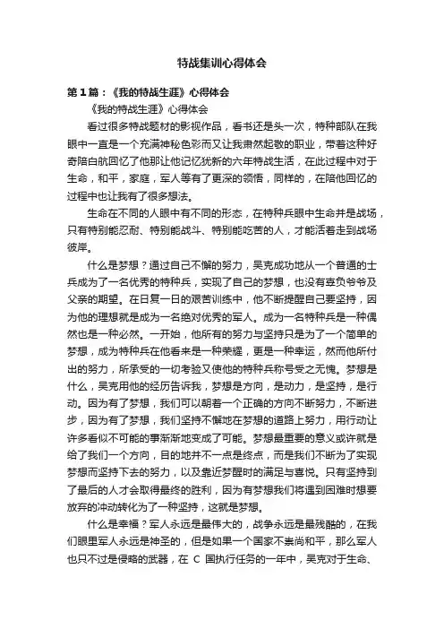 特战集训心得体会