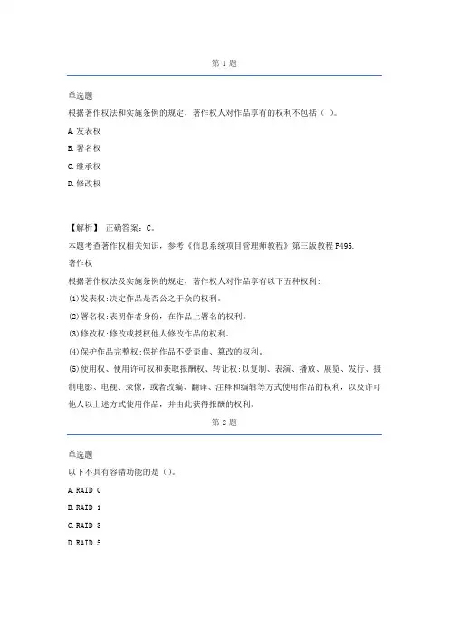 2021软考高级信息系统项目管理师历年经典真题及解析part2