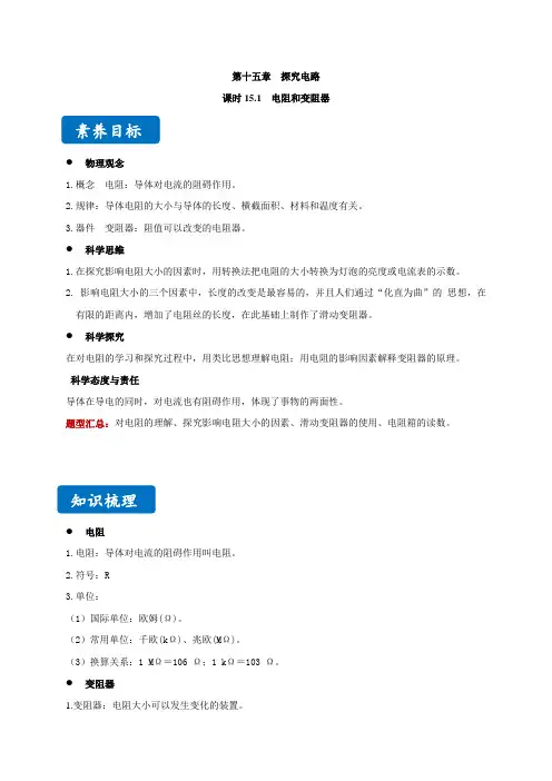 151电阻和变阻器-