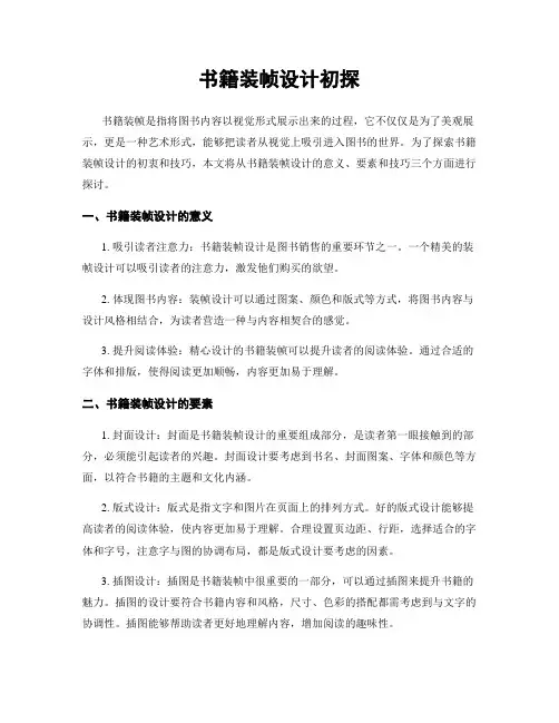 书籍装帧设计初探