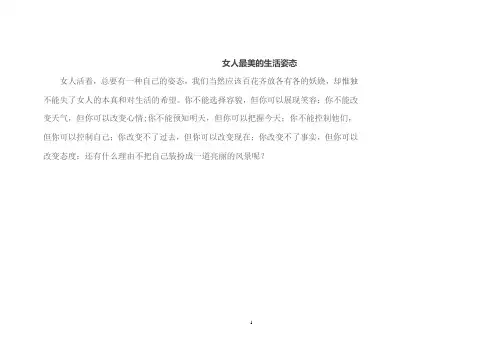 女人最美的生活姿态