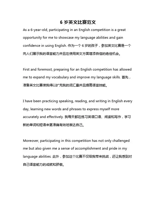 6岁英文比赛范文