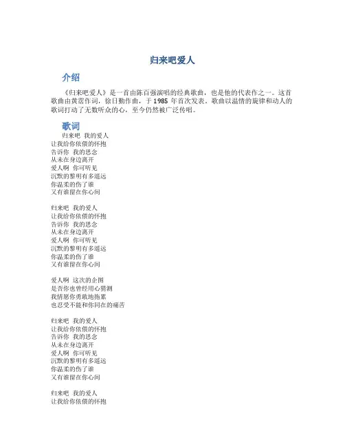 《归来吧爱人》的歌词